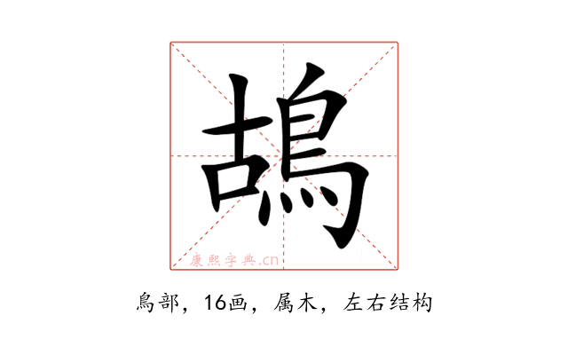 鴣
