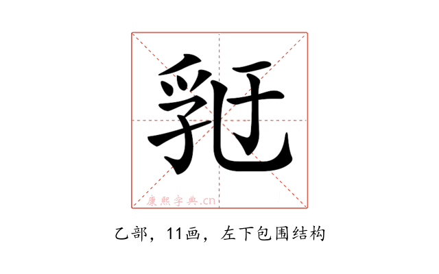 𠄀