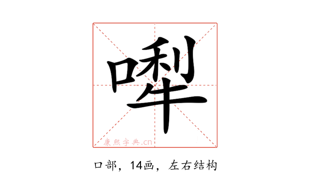 𠼐