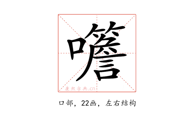 𡅨