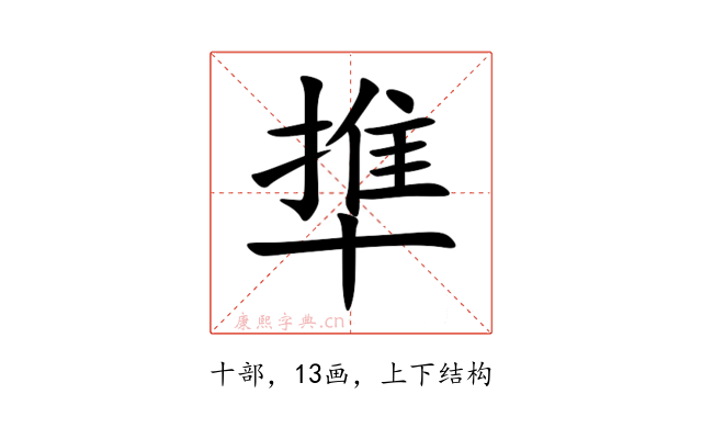 㔼