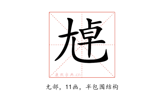 𡯴