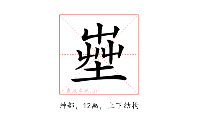 𡴠