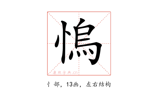 𢞬