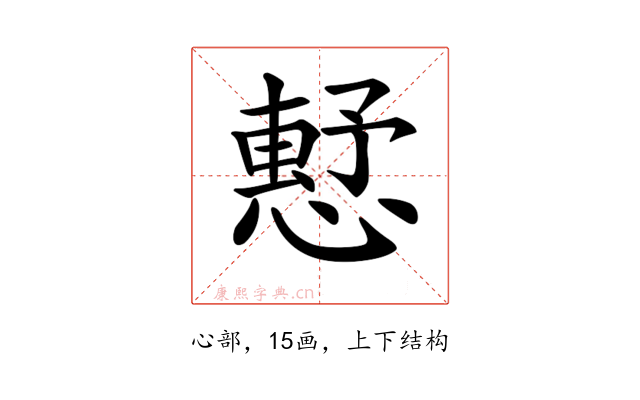 𢡴