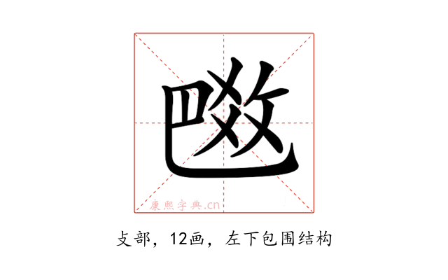 𢽼