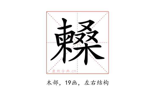𣞰