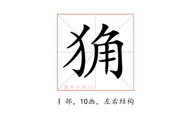 𤞴