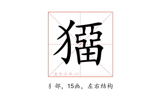 𤡼