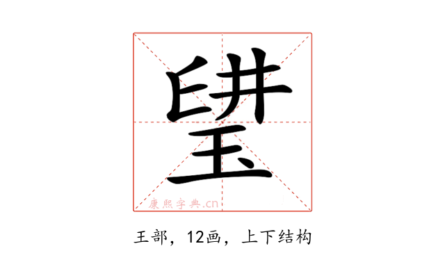𤦨