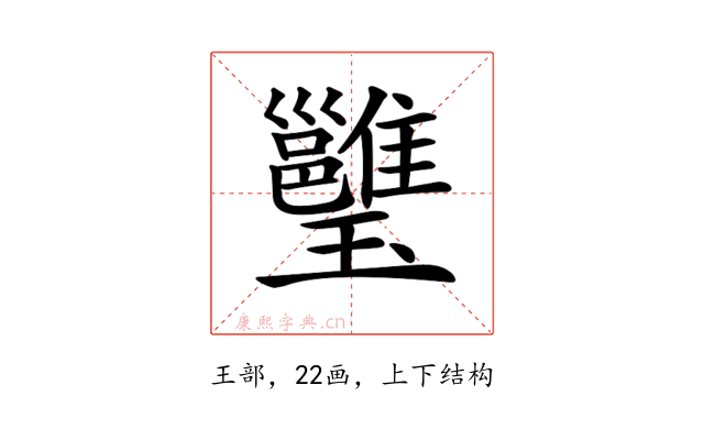𤫔
