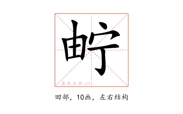 𤱤