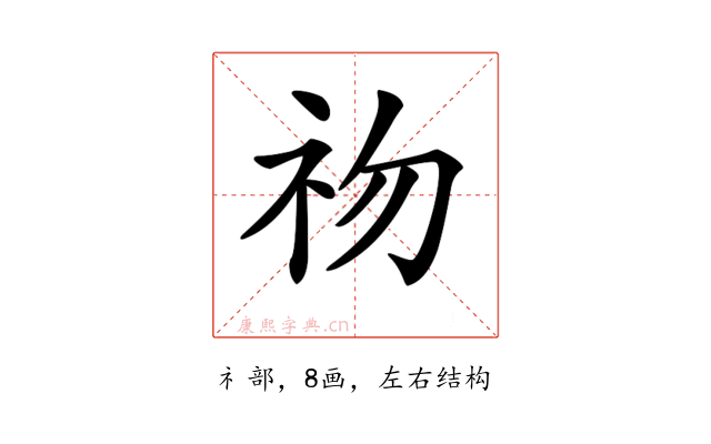 𥘨