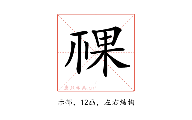 𥚌
