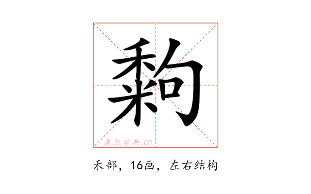 𥢀