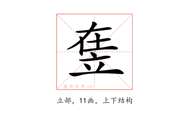 𥩴