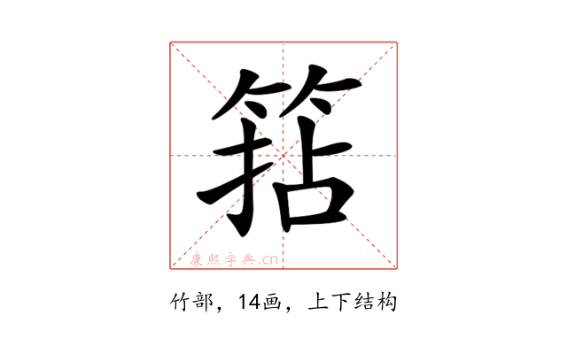 𥮠