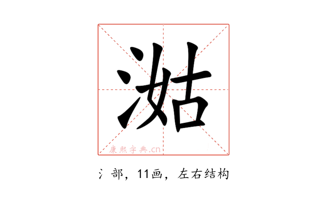 㴌