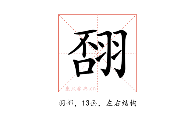 𦐸