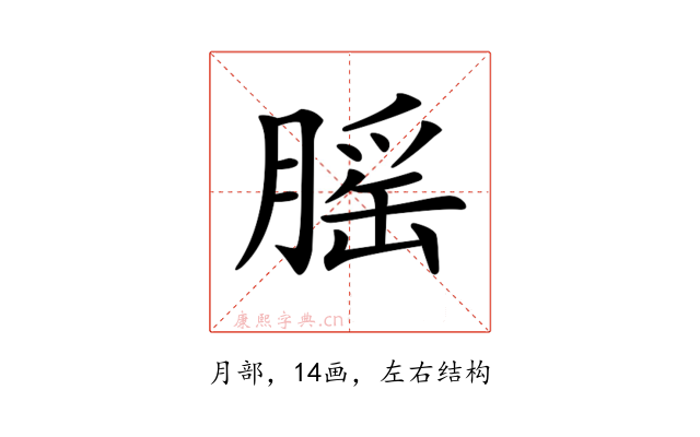𦞼