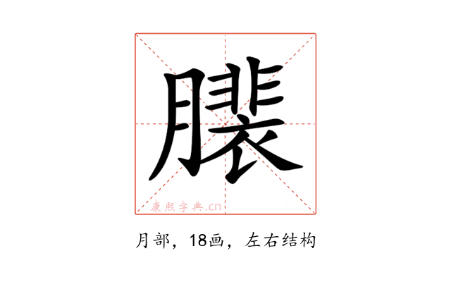 𦢄