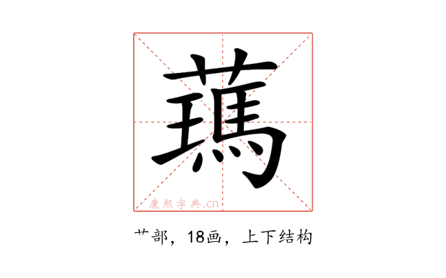 𦿰