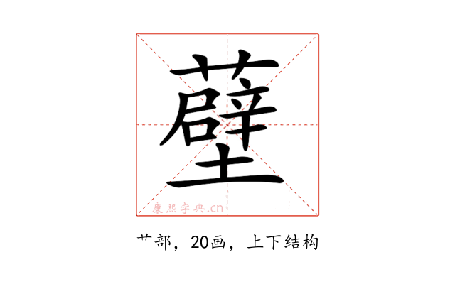 𧂸