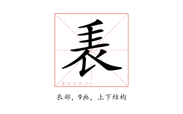 𧘰
