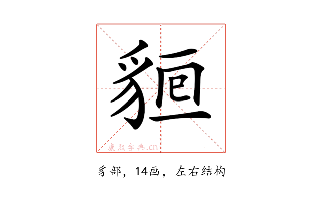 𧳔