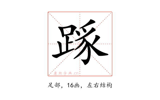 𨂼