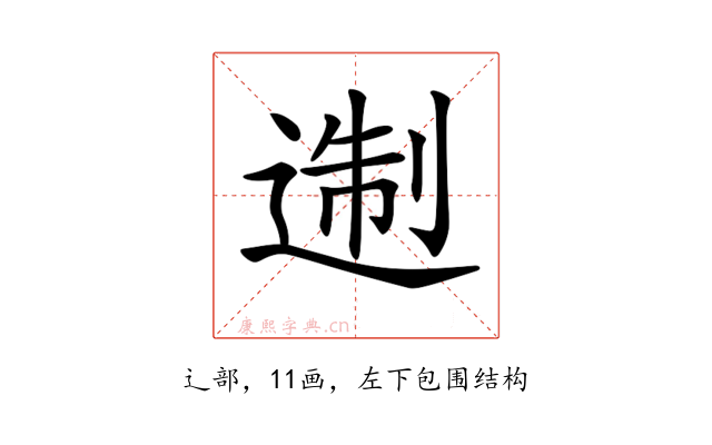 𨔈