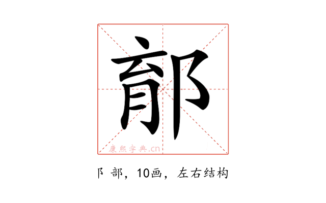 𨛼