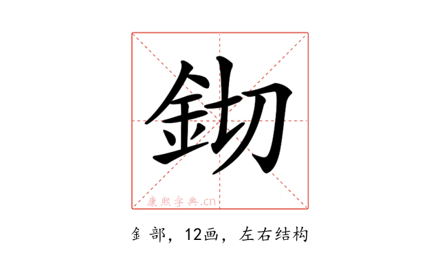 𨥔