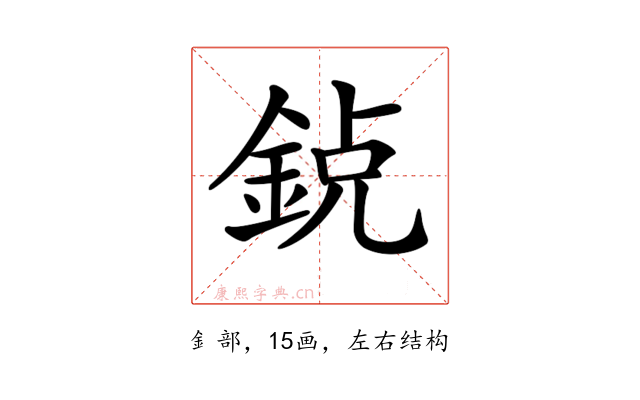 𨦸
