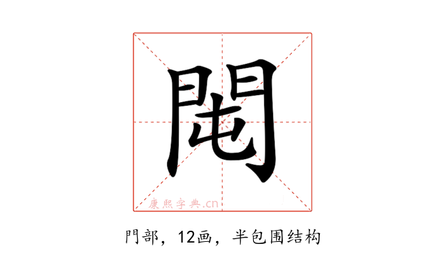 𨳘