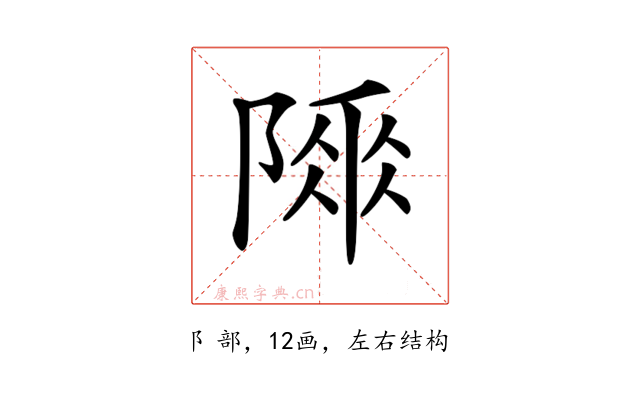 𨻌