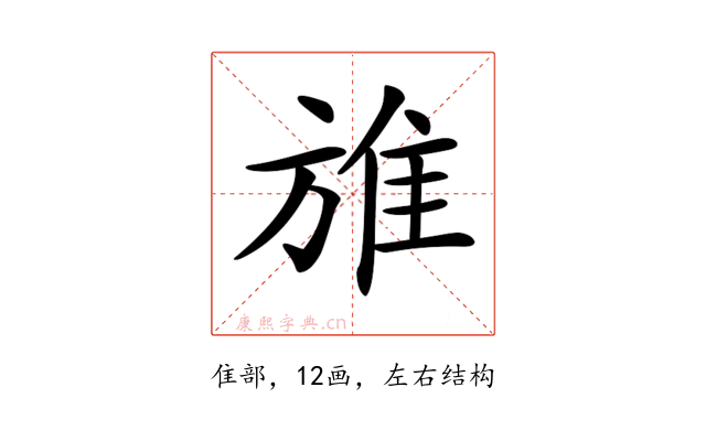 𨾔