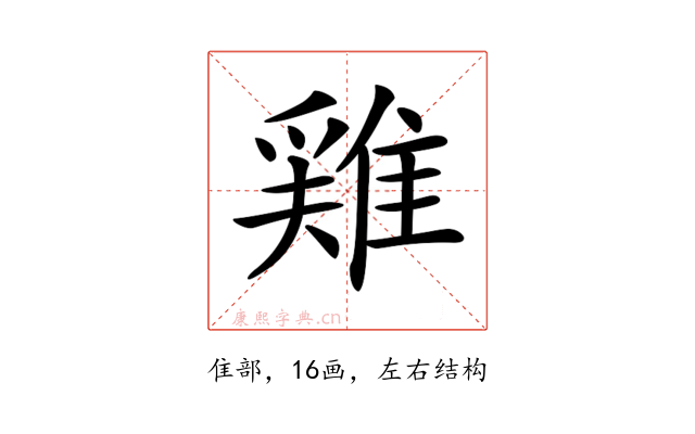 𨿸