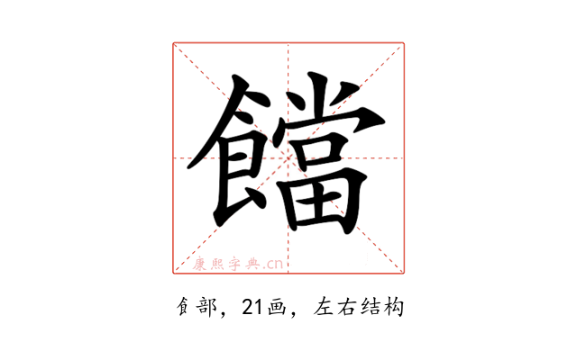 𩟈
