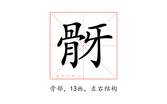 𩨠