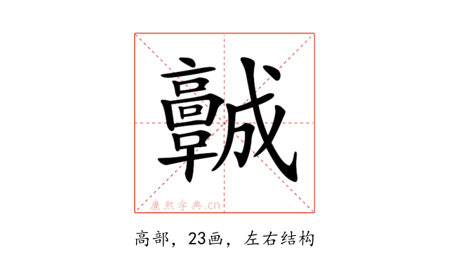 𩫨