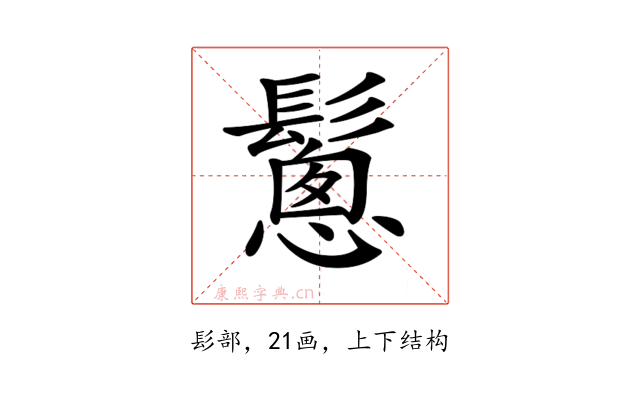 𩮰