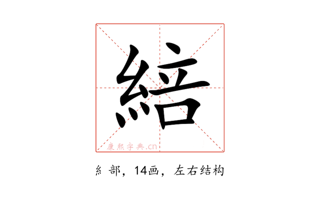 䋨