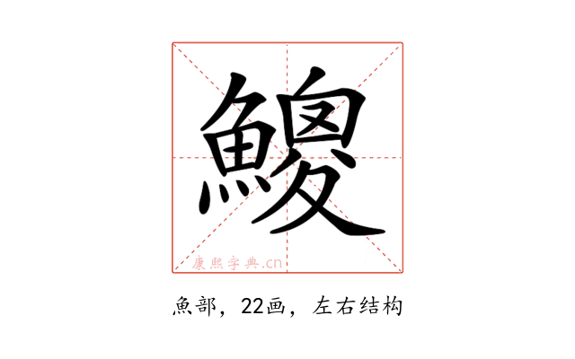 𩻐
