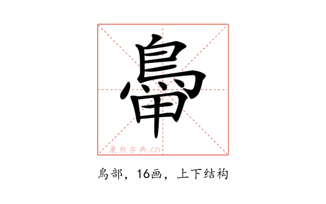 𩿼