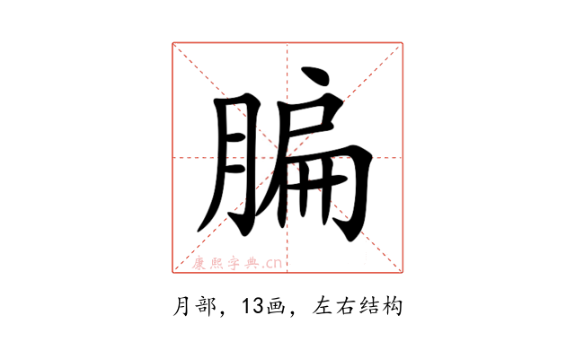 䐔