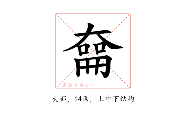 𪥜