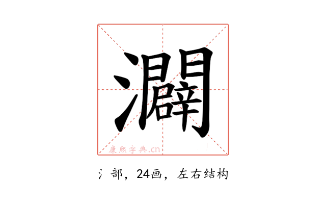 𪸌