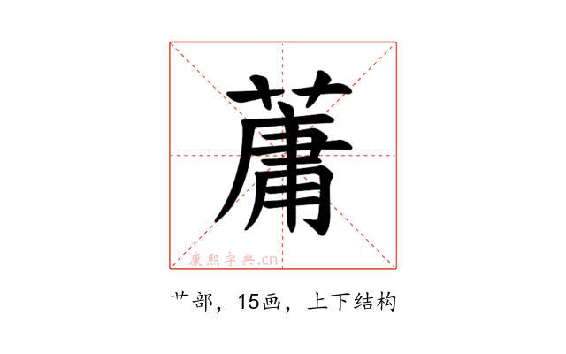 𫉘