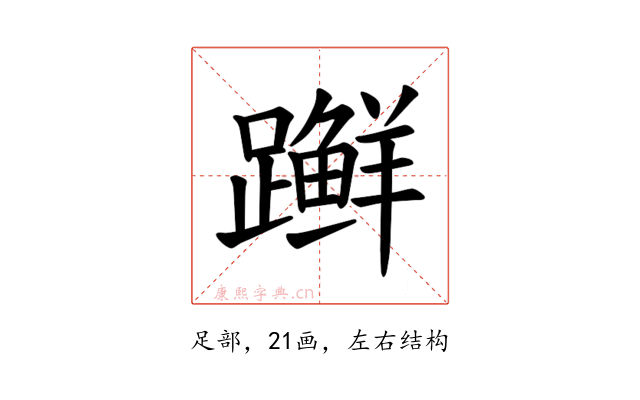 𫏨